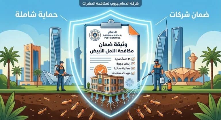 شركه مكافحه حشرات بالدمام